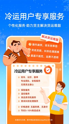 运满满冷运