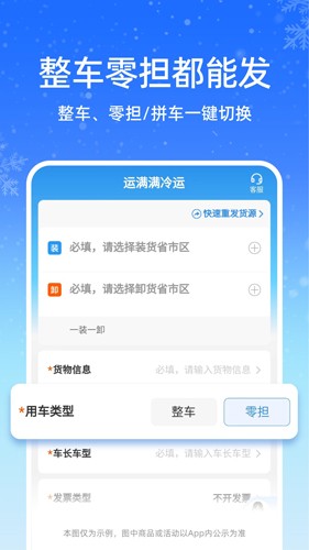 运满满冷运