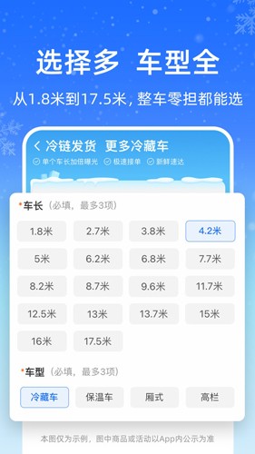 运满满冷运