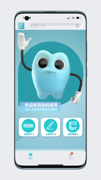 齿科视界