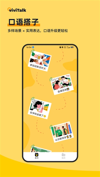 viviTalk口语