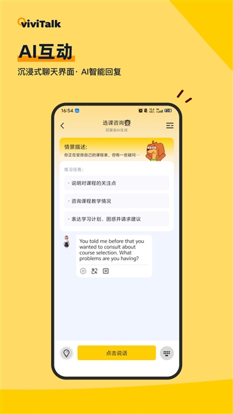 viviTalk口语