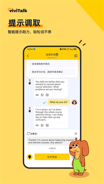 viviTalk口语
