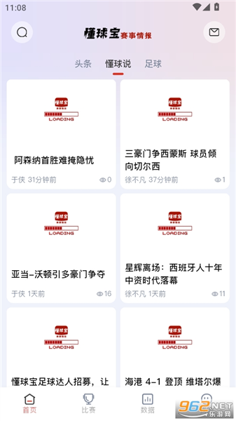懂球宝