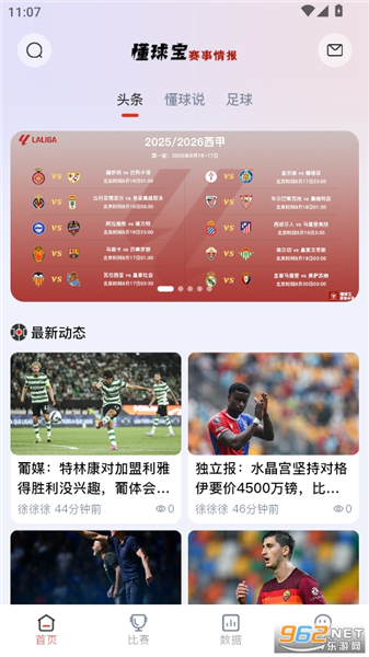懂球宝
