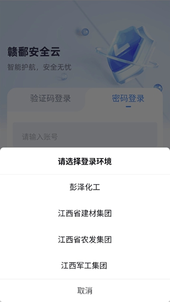 赣鄱安全云
