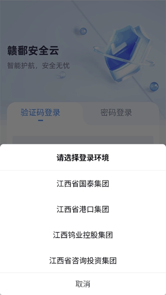 赣鄱安全云