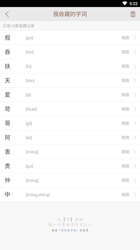 说文解字