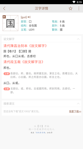 说文解字