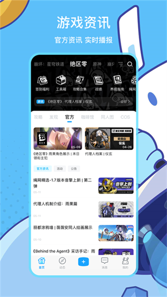 米游社