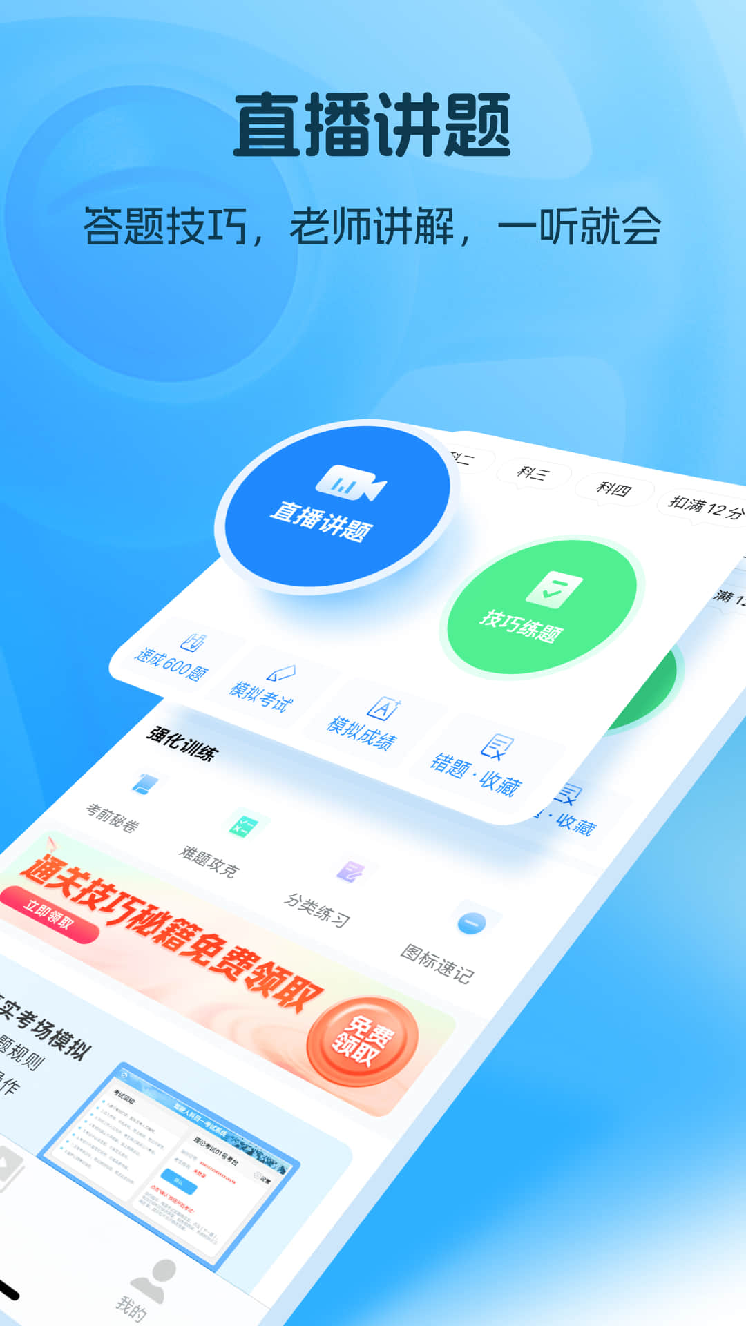 懒人驾考