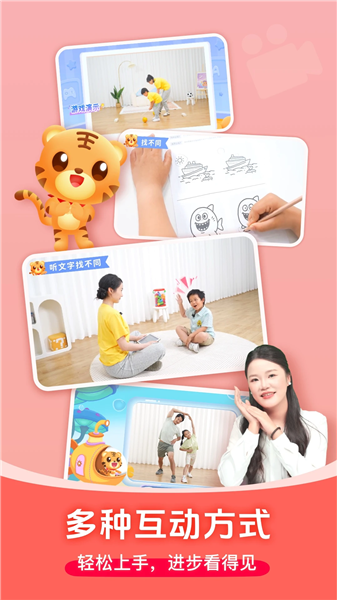 小虎亲子乐
