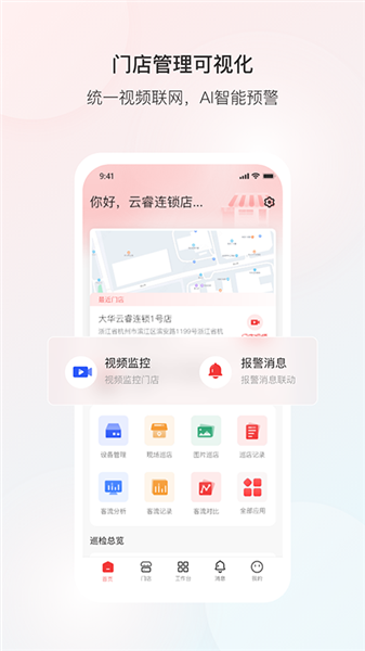 云睿连锁