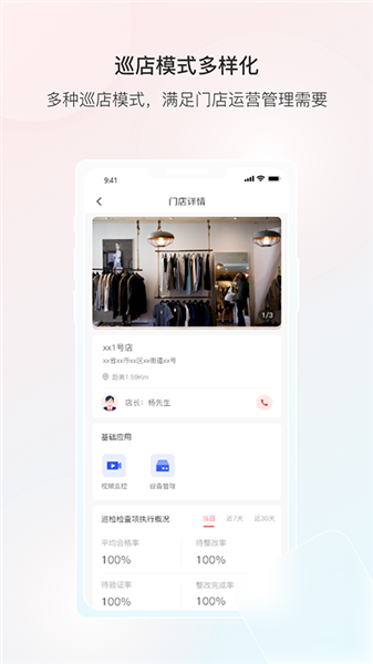 云睿连锁