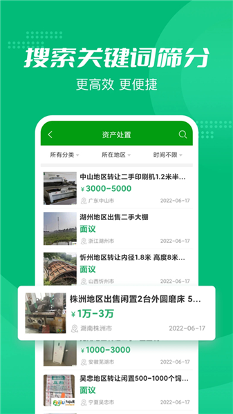 废旧网