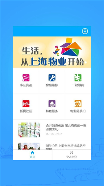 上海物业