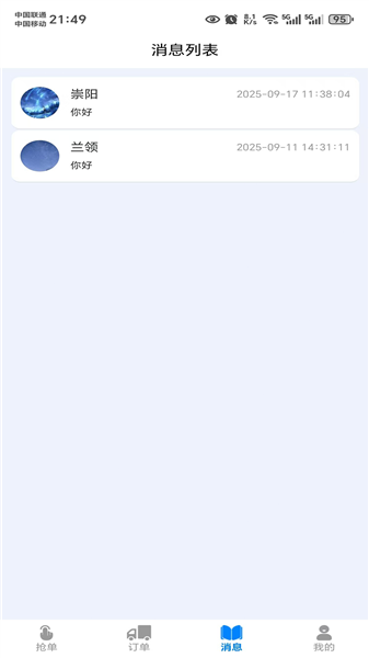 货秒秒司机端