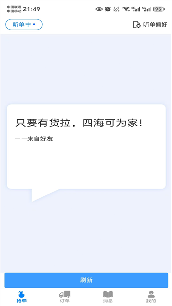 货秒秒司机端