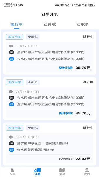 货秒秒司机端
