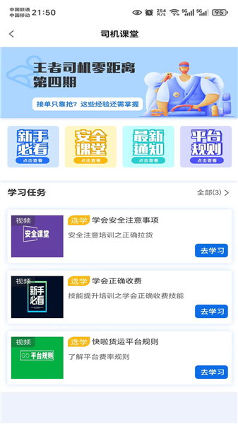 货秒秒司机端