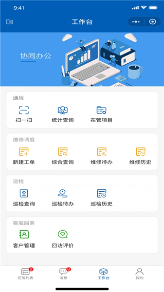 广联达数字运维