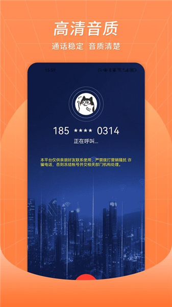 众信网络电话