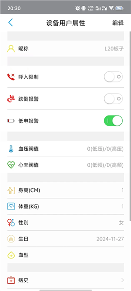 守护管家