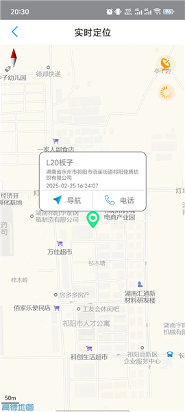 守护管家