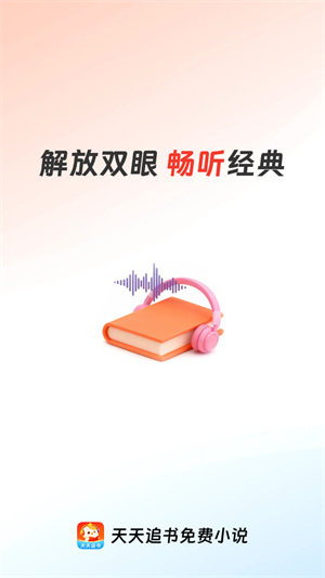 天天追书免费小说