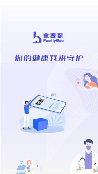 家医保