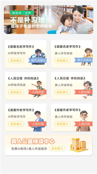 猿培优