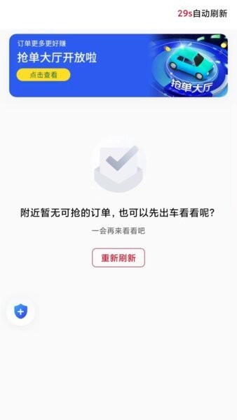 联途出行司机端