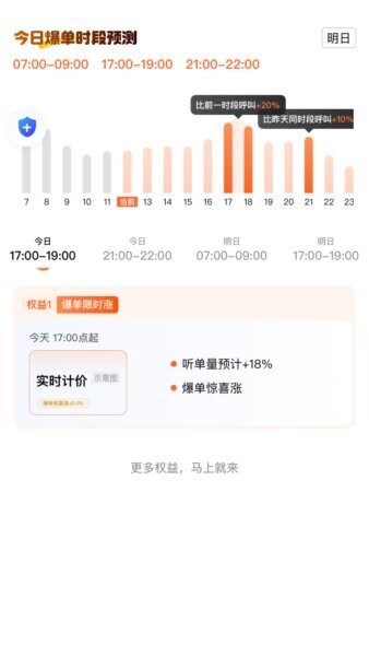 联途出行司机端