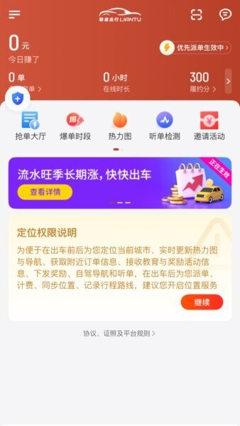 联途出行司机端