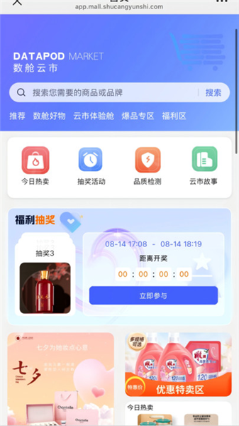 数舱云市