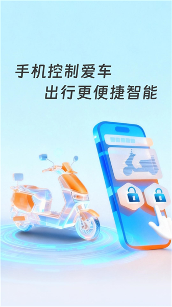 手机电动车钥匙