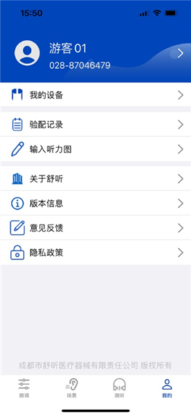 觉听助听器