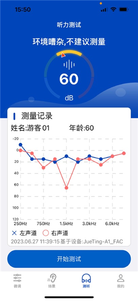 觉听助听器