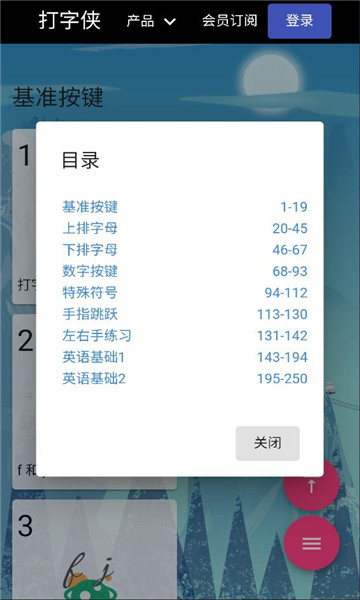 打字侠