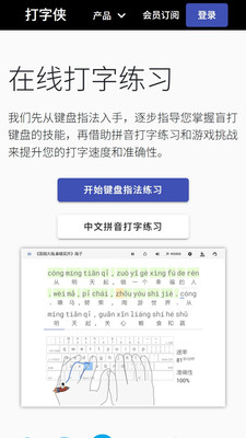 打字侠