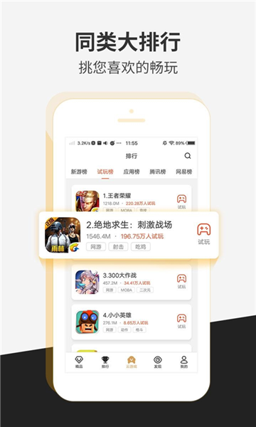 瞬玩族