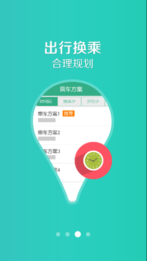 哈密行公交