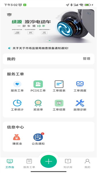 绿源服务商户版