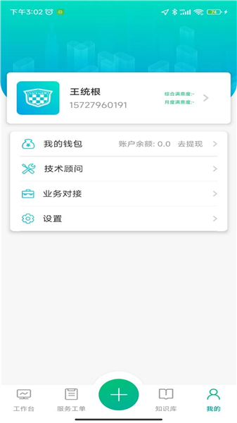 绿源服务商户版