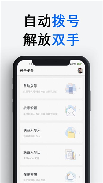 拨号多多