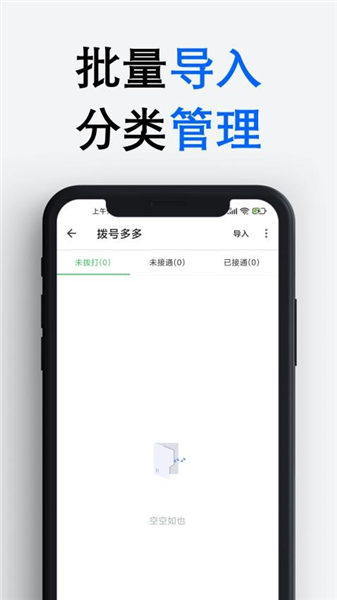 拨号多多