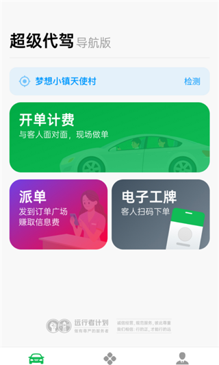 超级代驾司机端