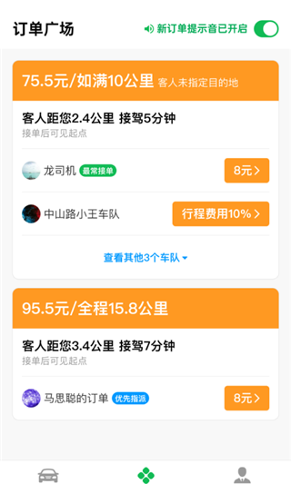 超级代驾司机端