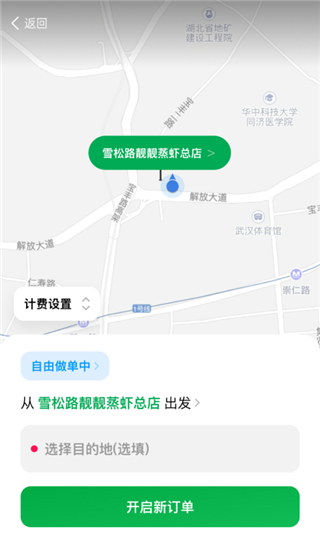 超级代驾司机端
