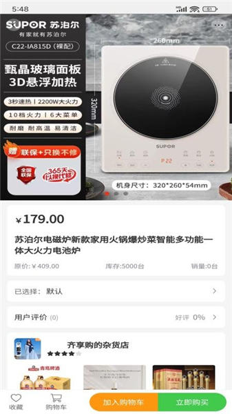 齐享购